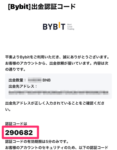 Bybit出金方法7