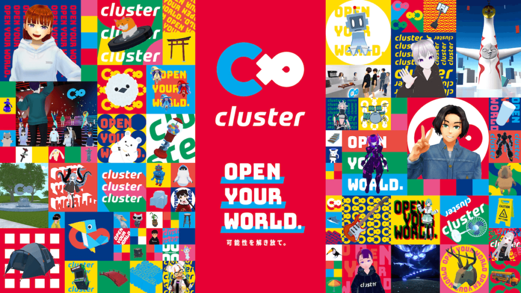 cluster(クラスター)
