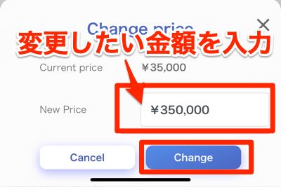 価格変更画面