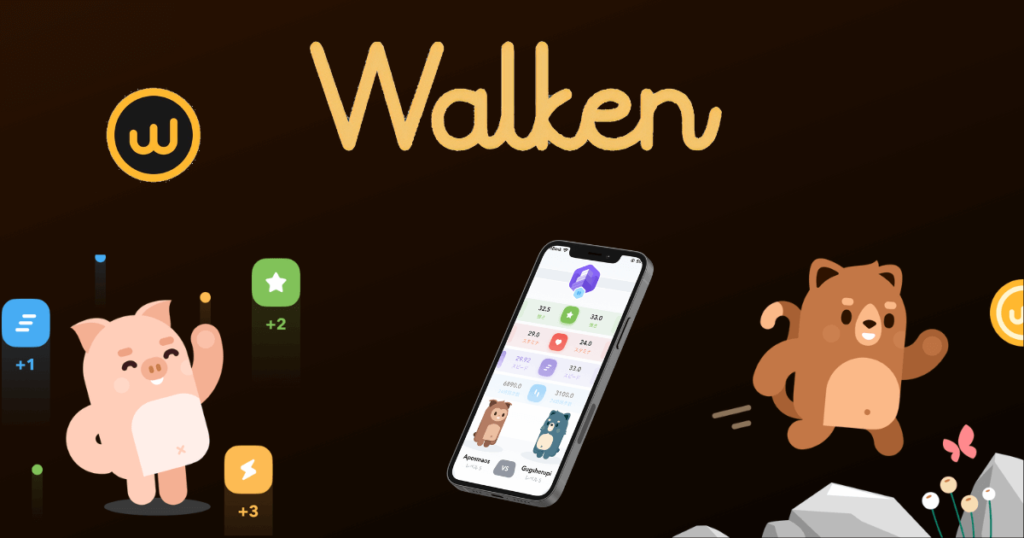 Walken(ウォーケン)