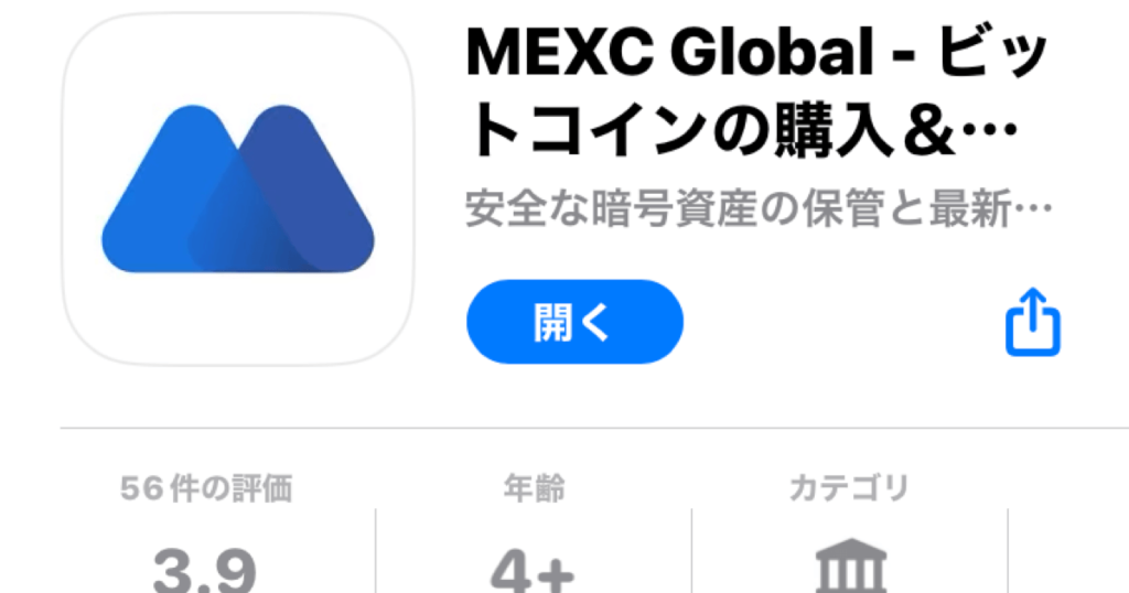 MEXCアプリのインストール