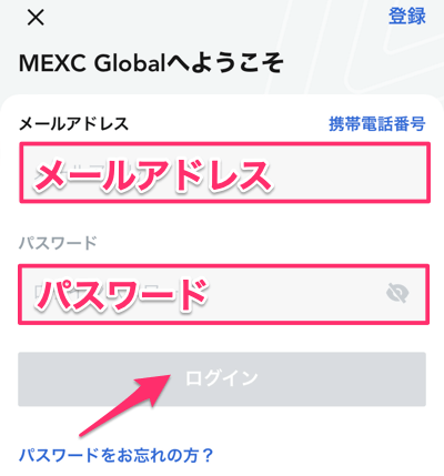 MEXCアプリ設定3