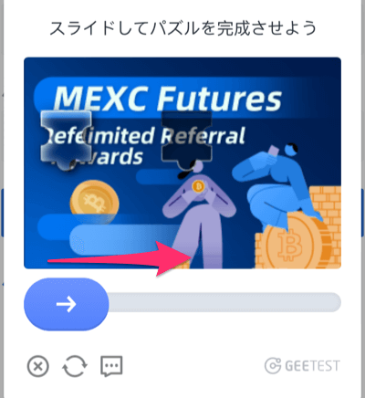 MEXCアプリ設定4