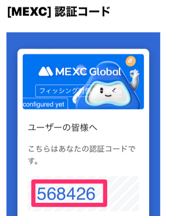 MEXCアプリ設定5