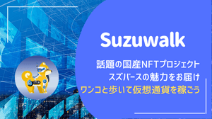 Suzuwalk