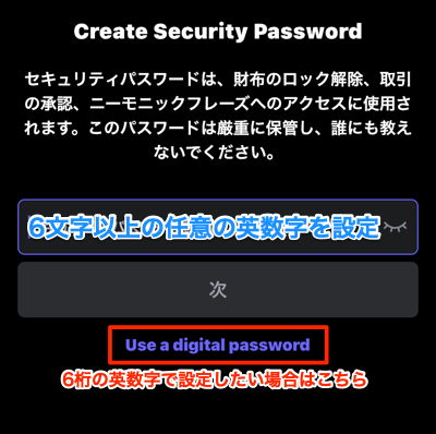 セキュリティパスワード設定3