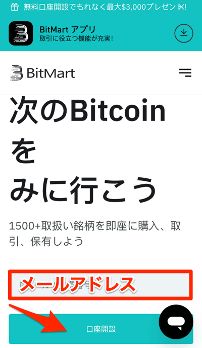 Bitmart登録手順1