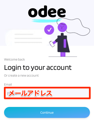 Odee登録方法3