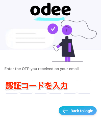 Odee登録方法5