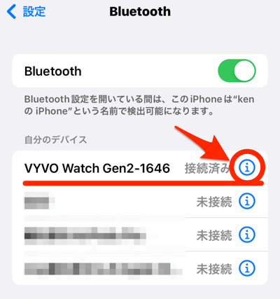 Bluetooth接続解除2