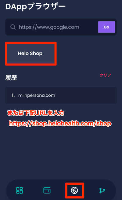 Helo Shop問い合わせ方法1
