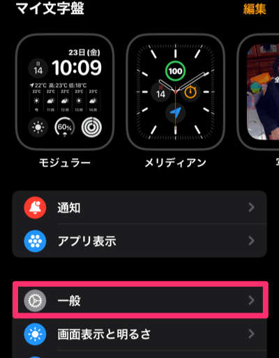 Apple Watch設定方法1