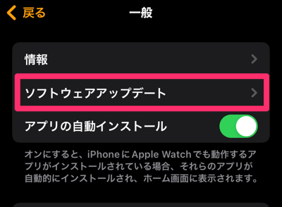 Apple Watch設定方法2