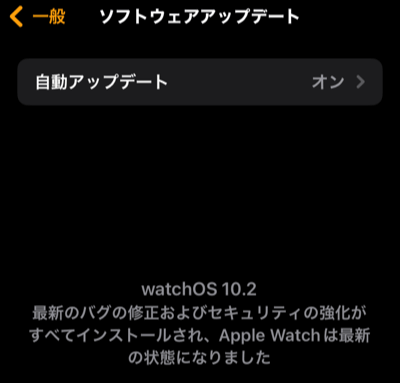 Apple Watch設定方法3
