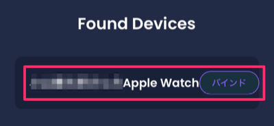 Apple WatchのNFTバインド方法6